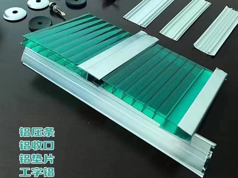 陽光板專用配件鋁墊片